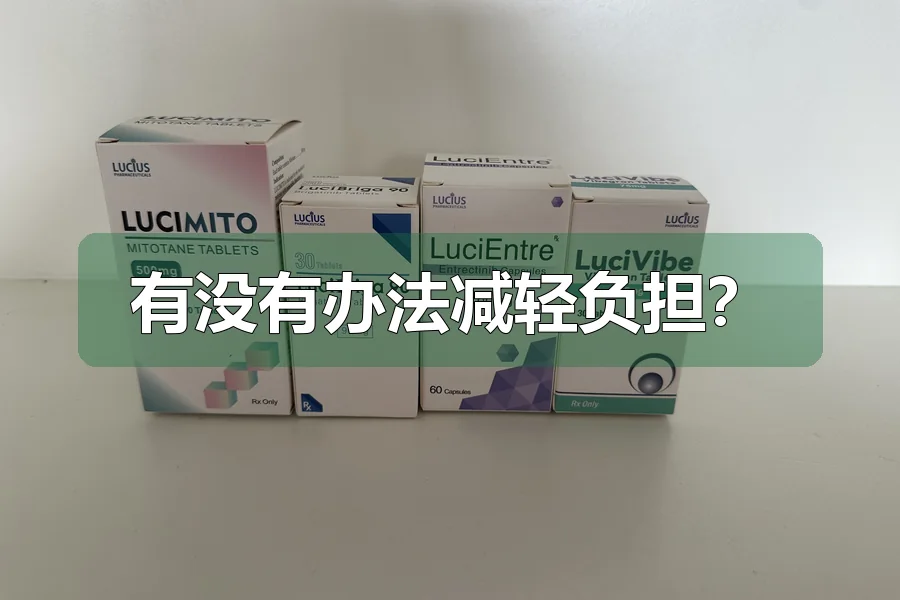 有没有办法减轻负担?